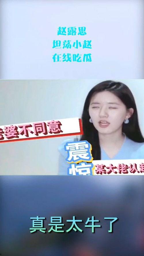 娱乐吃瓜小赵,揭秘娱乐圈那些不为人知的幕后故事